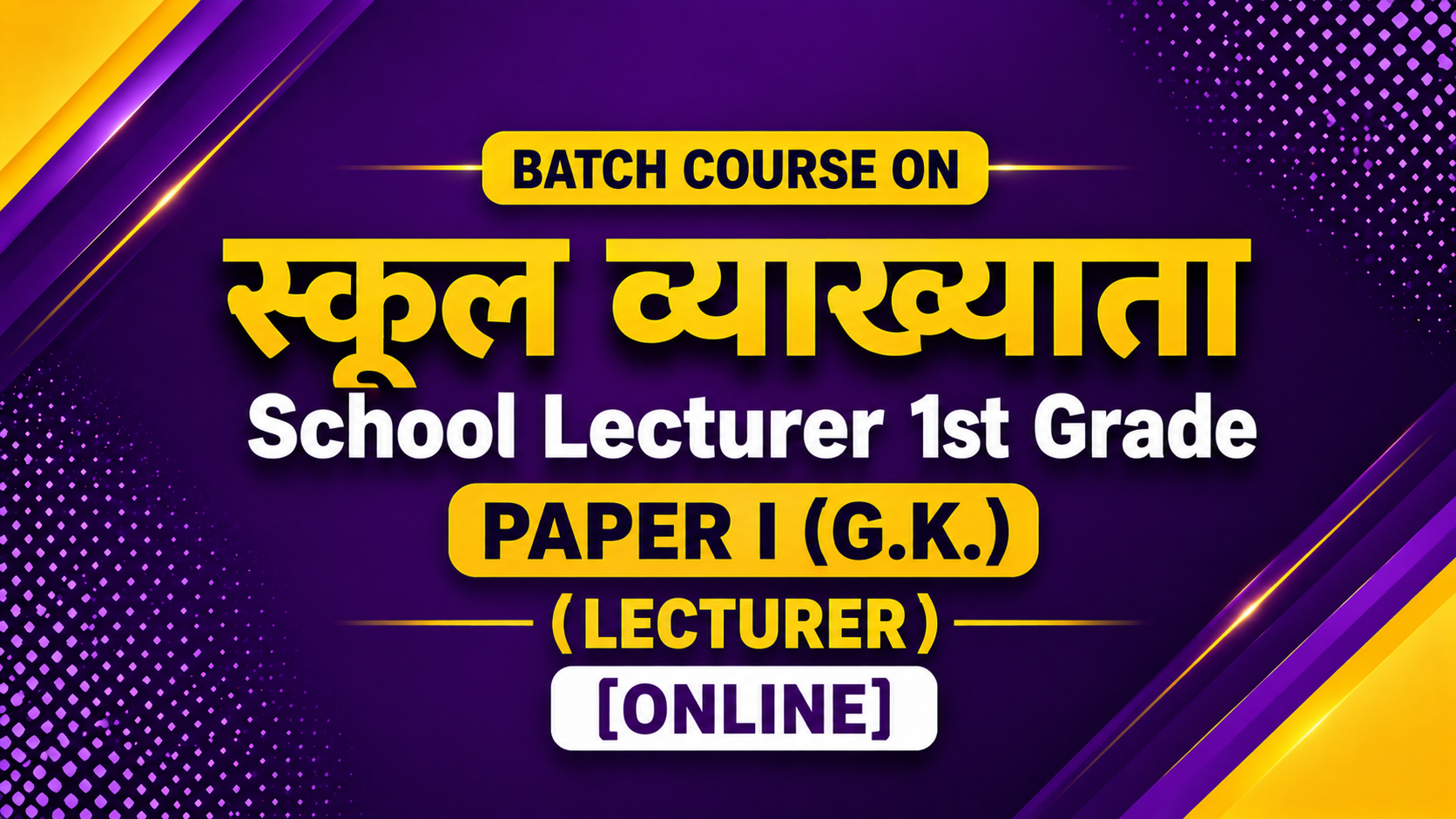 Batch Course on स्कूल व्याख्याता, School Lecturer 1st Grade - Paper I (G.K.)